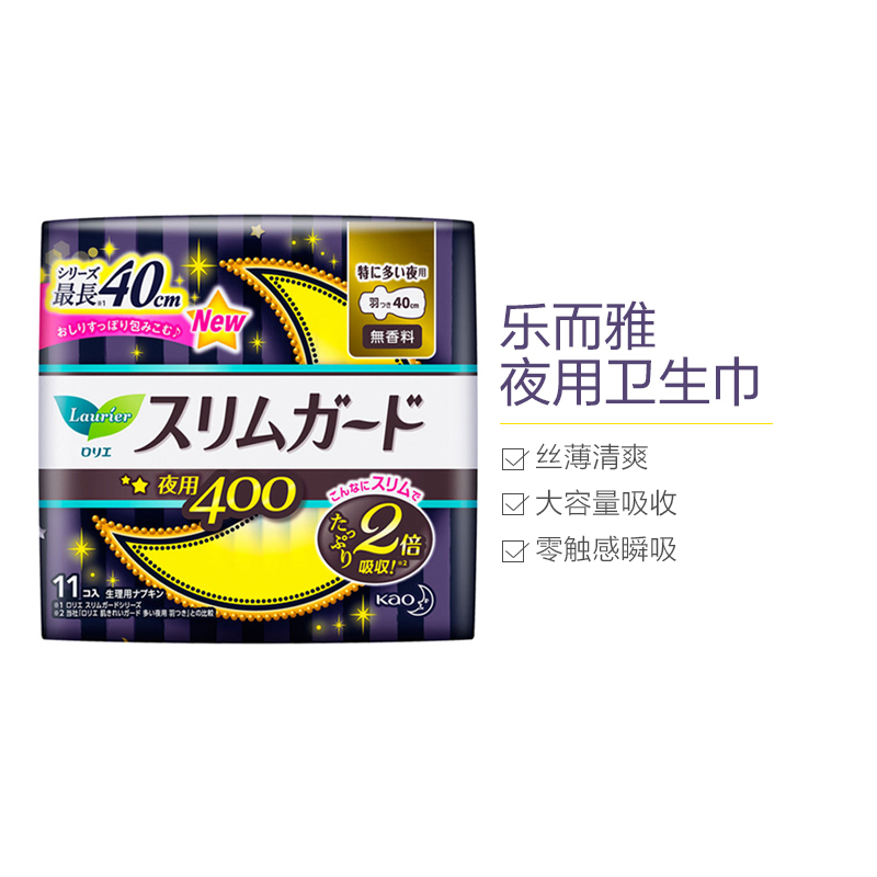 [超薄瞬吸护翼型]花王(乐而雅)Lauríer 花王S系列 超薄瞬吸量多护翼型夜用 卫生巾 400mm*11片