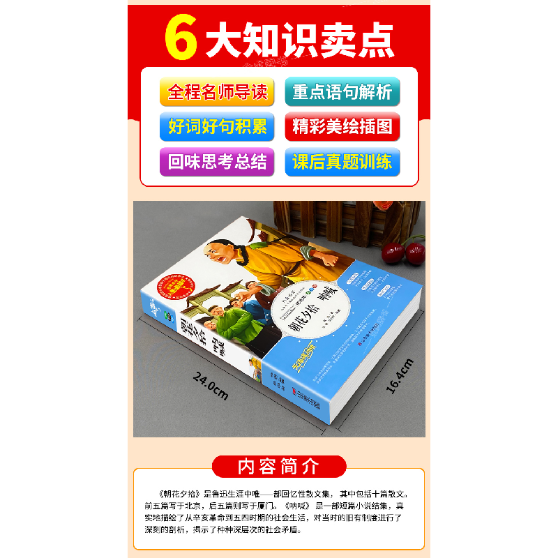 正版新书]朝花夕拾(教育部最新版“语文课程标准”重点推荐阅读高清大图