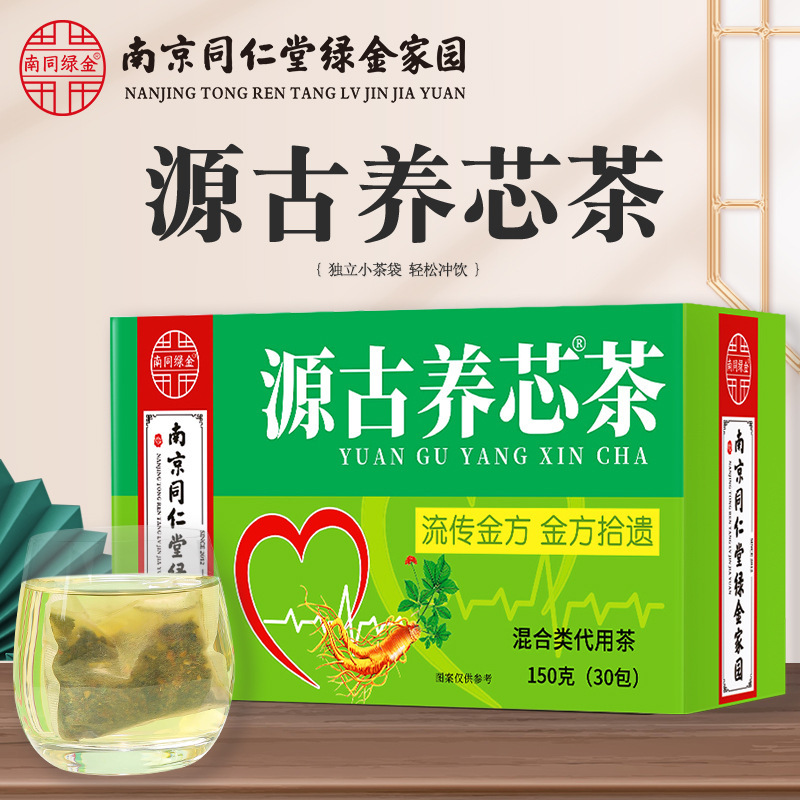 [2盒] 源古养芯茶 桑叶山楂葛根茶杏仁槐花木瓜黄精荷叶茶甘草菊花益智仁玉竹姜片人参养生茶饮花茶官方旗舰店高清大图