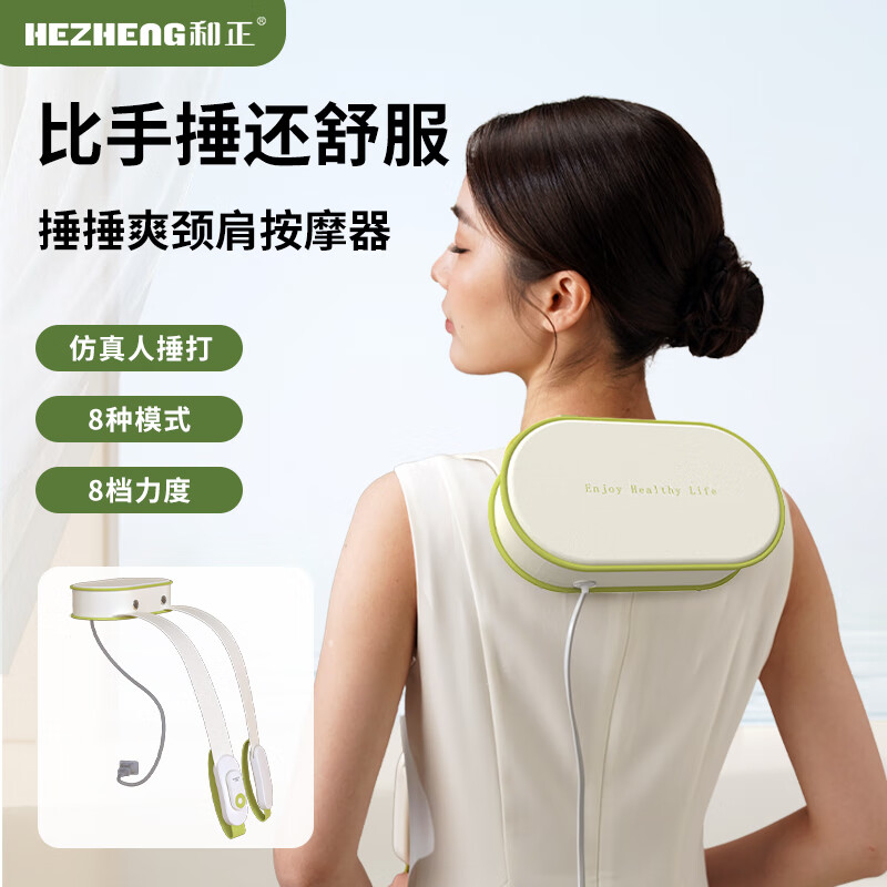 和正 HZ-C1捶捶爽颈肩按摩器(计价单位:个)