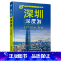 深圳深度游Follow Me（第6版） 【正版】深圳深度游Follow Me（第6版）