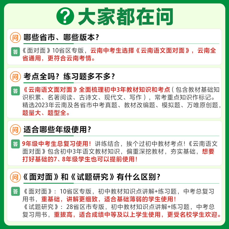 语文 云南省 [正版]2024云南语文面对面初三总复习全套资料七八九年级初三语文模拟题训练历年中真题卷辅导书资料万维教育高清大图