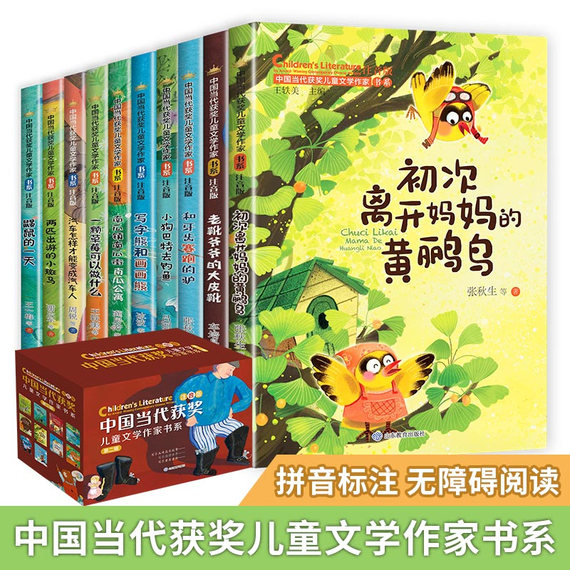 音像中国当代获奖儿童文学作家第二辑(10册)礼盒装张秋生 等