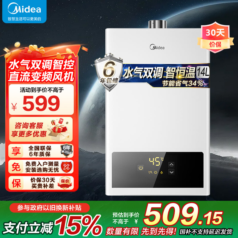 [美的智能家电]14升家用燃气热水器 水气双调JSQ27-HWF(天然气)精准控温 变频恒温 节能省气 低水压启动