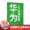 华为人力资源管理 张强 著 管理