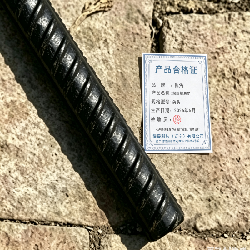 伽隽 螺纹钢扁铲 尖头 根高清大图