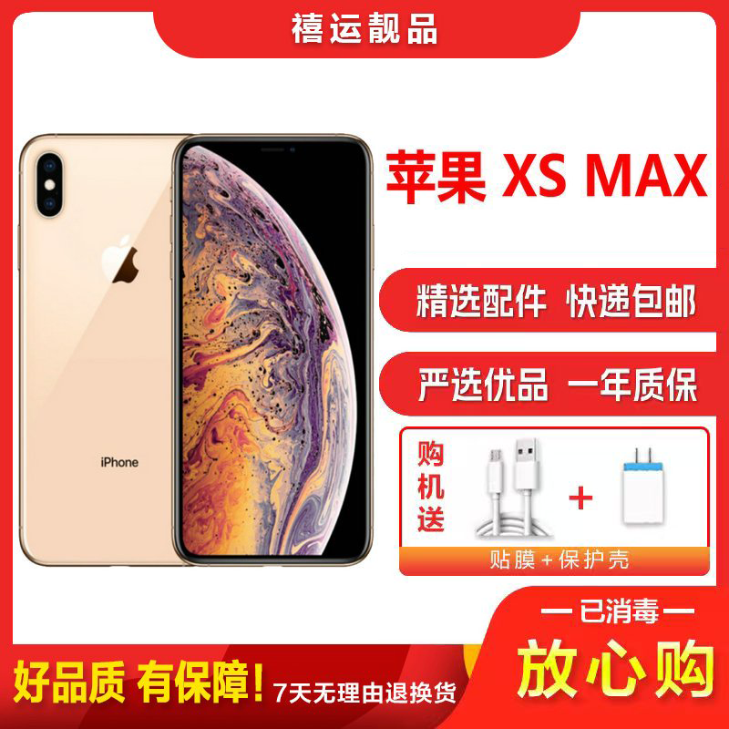 【二手95成新】苹果XS Max/iPhone XS Max 金色 64GB 全网通 6.5英寸双卡双待移动联通电信手机