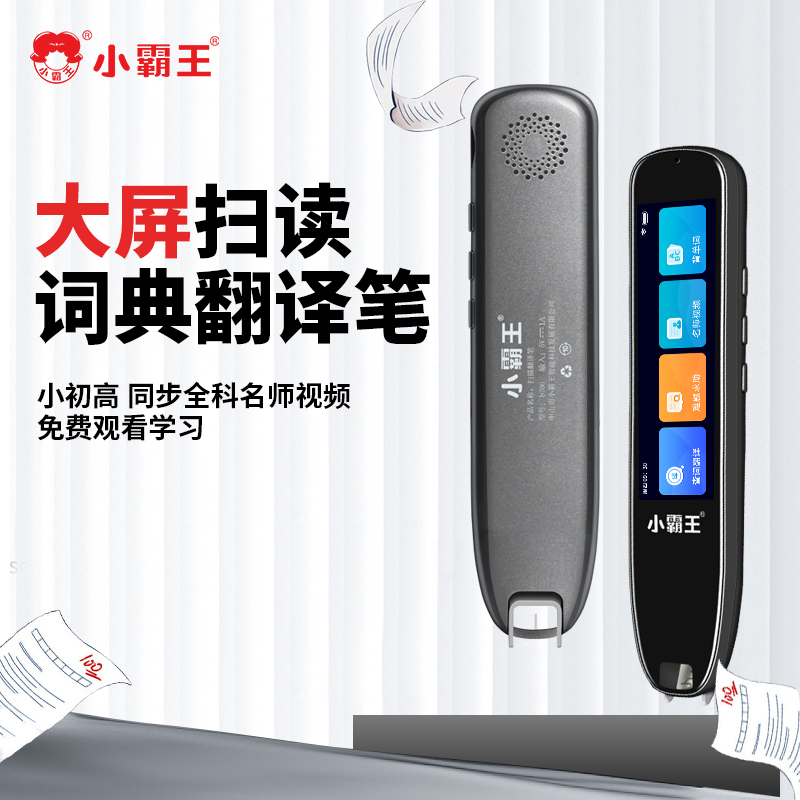 小霸王B700点读笔扫读笔128G英语点读翻译笔离线翻译AI智能单词扫描词典笔