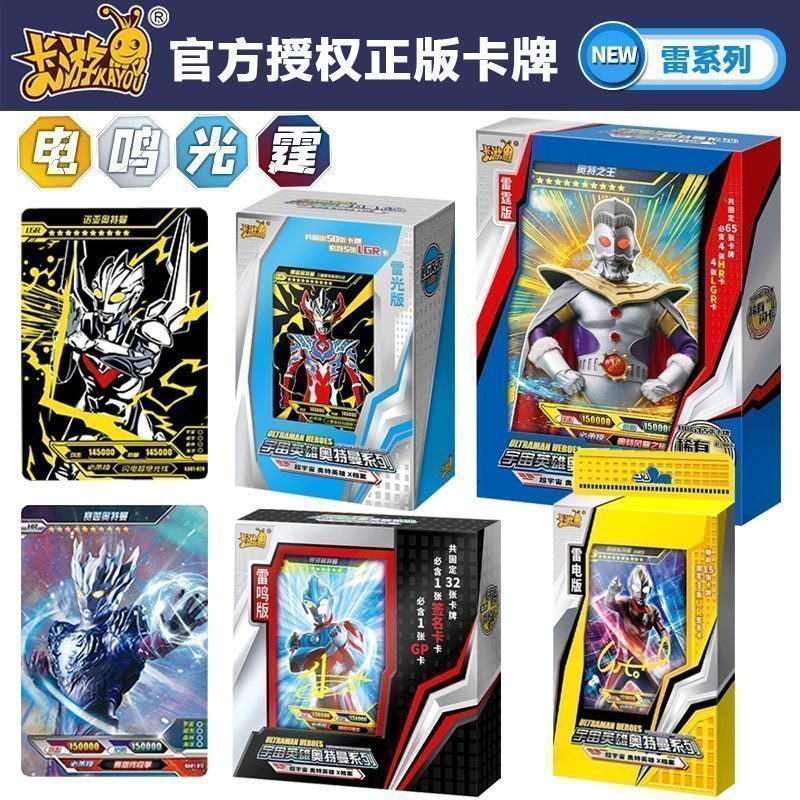 卡游奥特曼罗索银河奥特曼卡片雷鸣版系列必出GP/UR签名卡金卡全套卡牌雷鸣版A+B版64张2盒