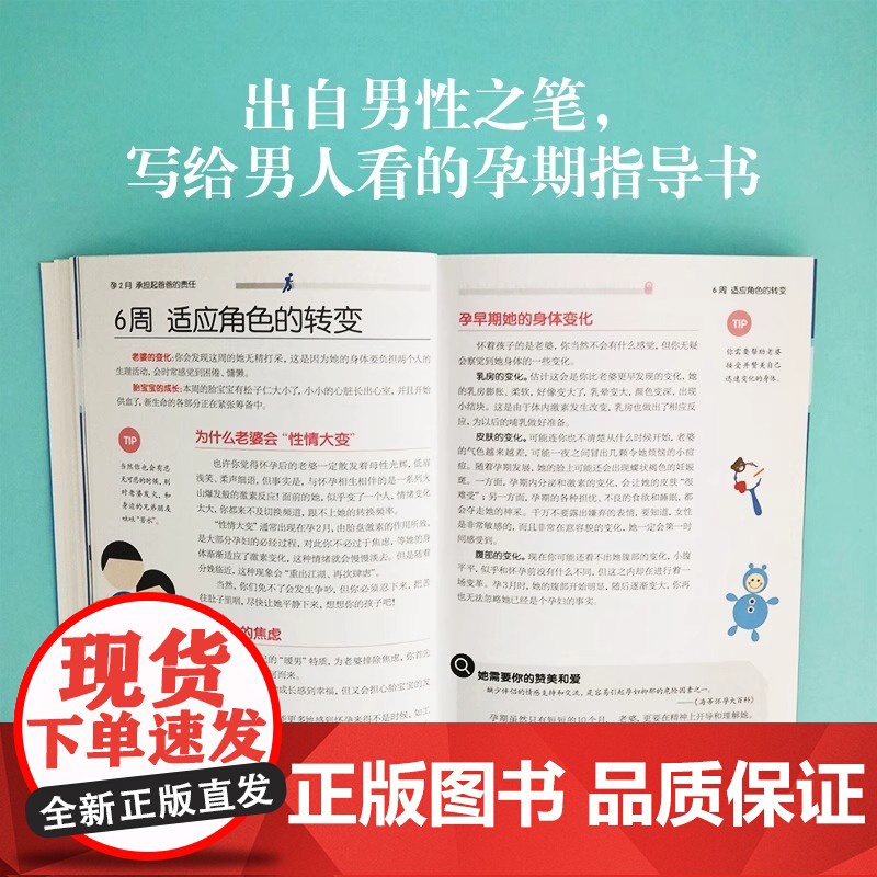 正版书籍]陪老婆怀孕(汉竹)出自男性之笔,写给男人看的孕期指导书,提前280天开始亲子体验!全套孕妇书籍高清大图