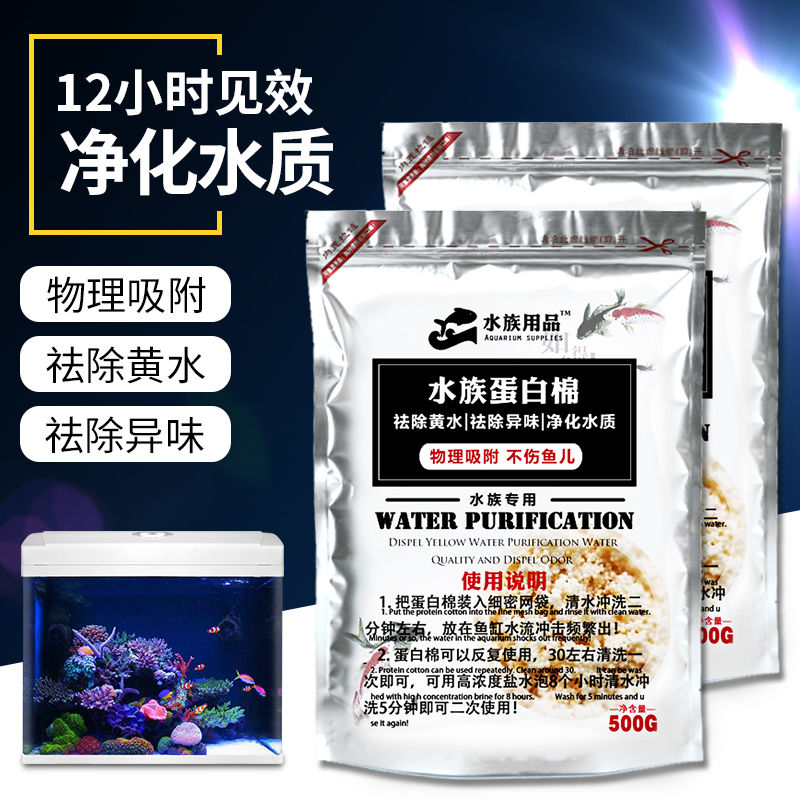 水族蛋白棉去除水净化水质鱼缸净水剂活性炭去除腥臭高清大图