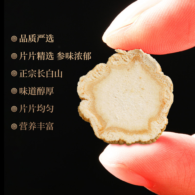 半山农 人参片 白参片人参茶 80克/瓶 精选东北吉林长白山生晒参切片