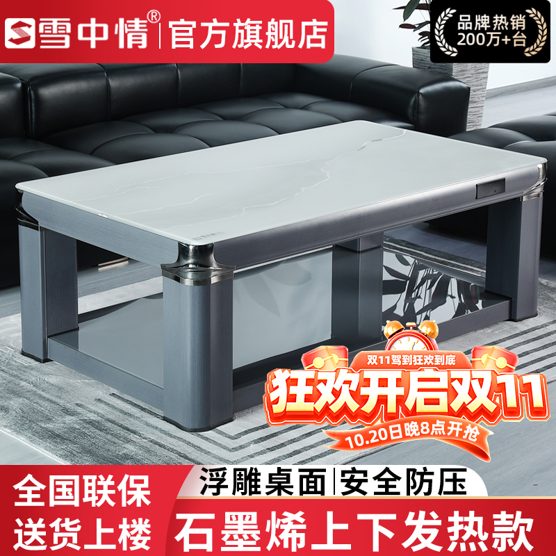 雪中情电暖炉升降电暖茶几电暖桌家用多功能电烤炉长方形烤火炉电炉取暖桌取暖器电暖器V500锦绣山河1.4米