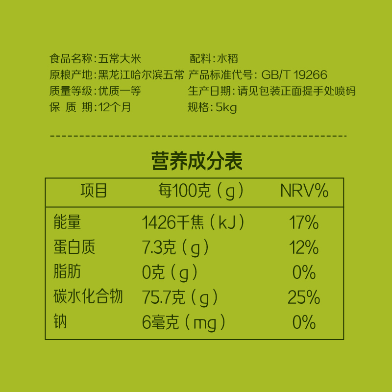 中粮福临门自然香五常大米(稻花香2号)5kg高清大图