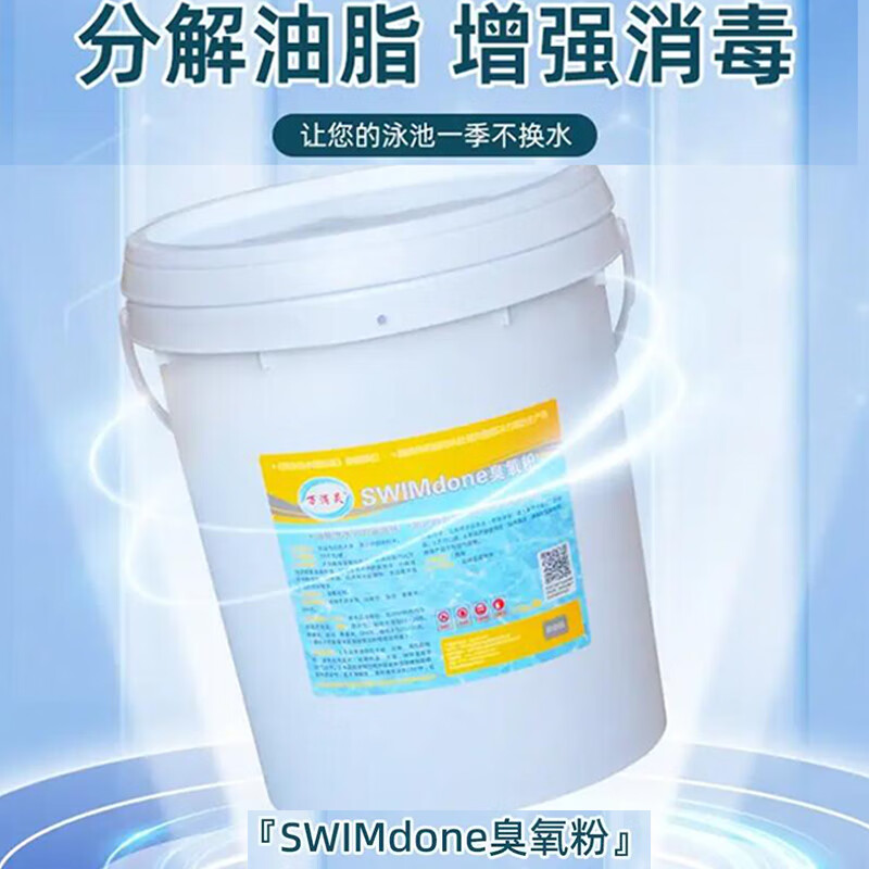 臭氧粉游泳池温泉消除氯臭分解池水中的油脂水处理药剂15kg/桶高清大图