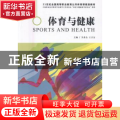 体育与健康