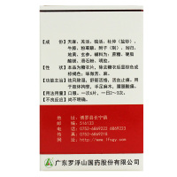 罗浮山 天麻片 100片/瓶 祛风除湿 活血止痛 舒筋活络