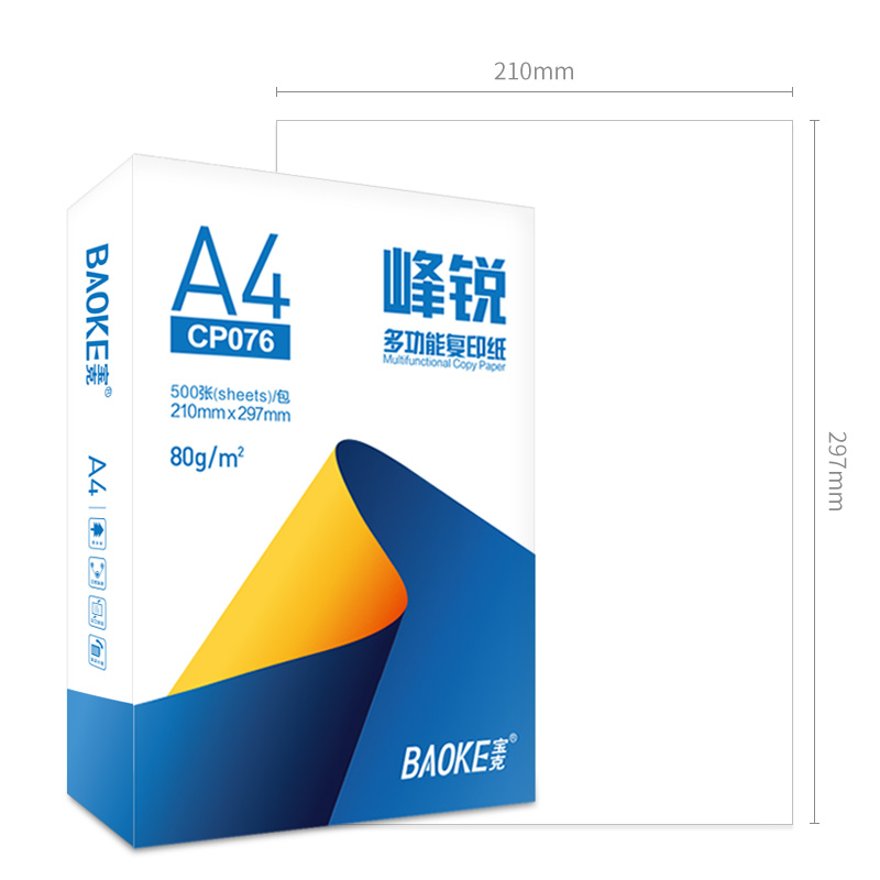 宝克(BAOKE)CP076 80g峰锐A4多功能复印纸/办公用纸 500张/包 1包高清大图