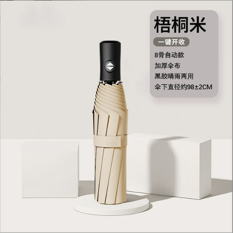 优橙雨伞全自动加大黑胶商务晴雨伞遮阳太阳伞[自动款]8骨加固广告伞可印制LOGO 200把起订高清大图