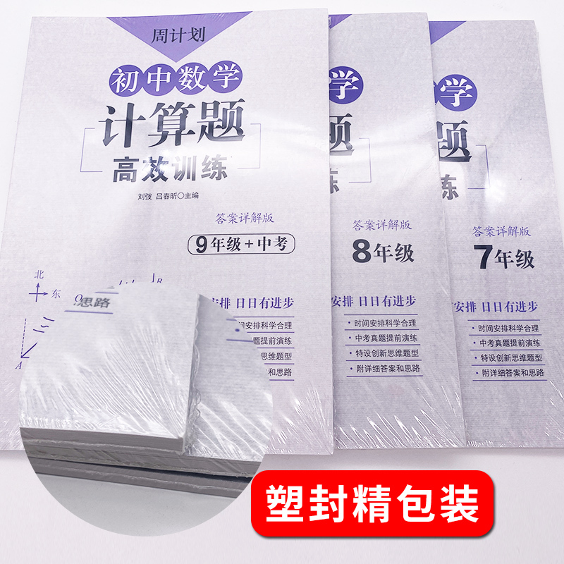 [语文]全套 九年级/初中三年级 [正版]周计划初中语文数学英语计算题专项训练七八九年级中考必刷题初一二三基础知识现代文