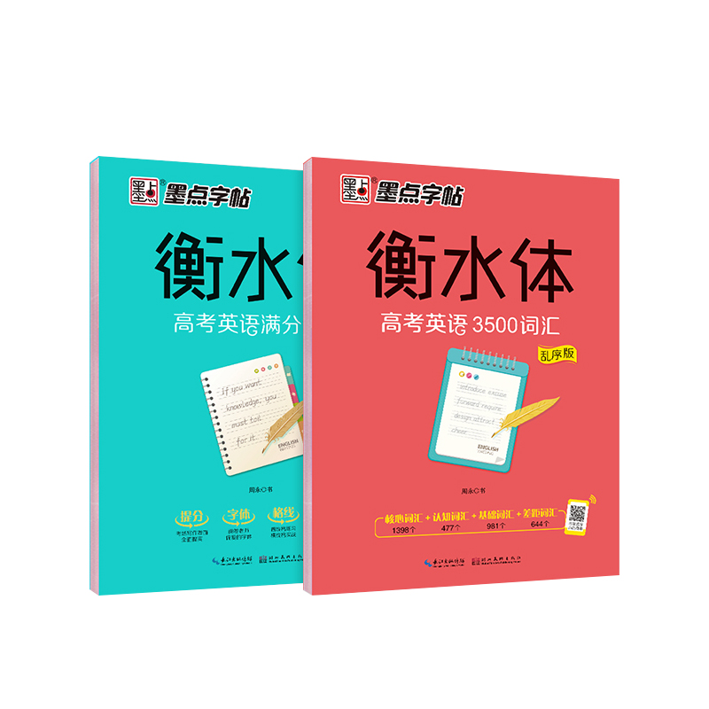 [高中通用]高考易考作文范文 [正版]衡水体英语字帖高考英语3500词汇短语乱序版满分作文范文素材高中生高一高二高三英文高清大图