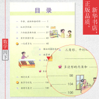 四年级下册语文数学书小学 四年级下册课本全套 苏教版 四年级下册语文 四年级下册数学 江苏凤凰教育出版社 4四年级下册课