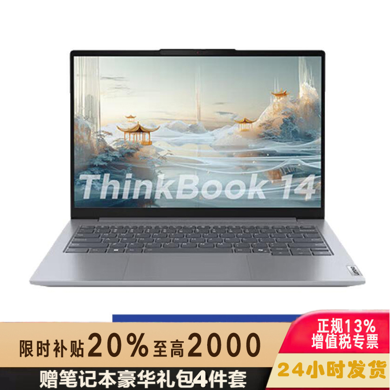 ThinkPad 联想ThinkBook 14 2024款14英寸大屏学生游戏娱乐商务办公笔记本电脑 6MCD 2.8K高色域屏 定制UItra7-155H 16G内存 2T固态