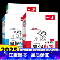 语文+数学 一升二 [正版]暑假衔接 语文数学英语暑假作业 小学1升2年级暑假语文数学人教版 暑假阅读理解暑假口算 暑