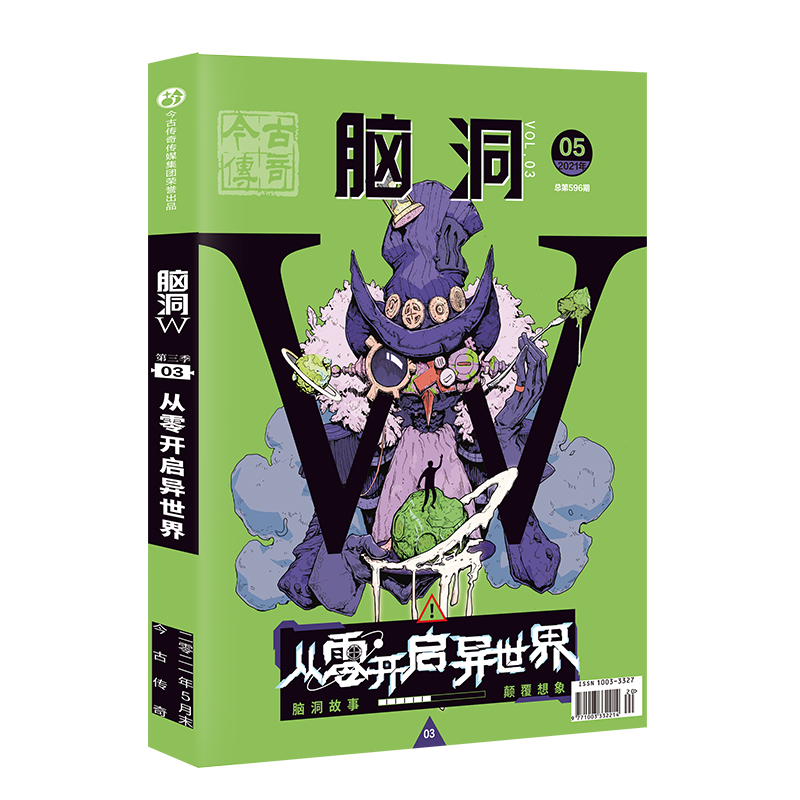 [正版图书]漫娱 脑洞W第三季03·从零开启异世界烧脑脑洞W系列 可看可玩可互动 互动书游戏书 侦探悬疑推理科幻短篇故事高清大图