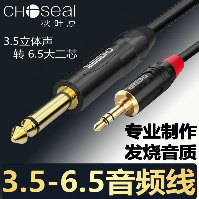 秋叶原3.5转6.5音频线单声道电脑功放音箱吉他架子鼓调音台连接线高清大图