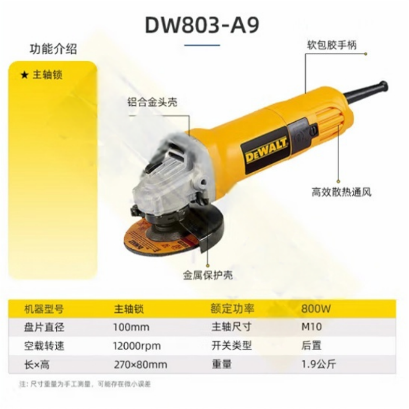 得伟 100mm 800W 角磨机 (后开关) DW803-A9 单位:台