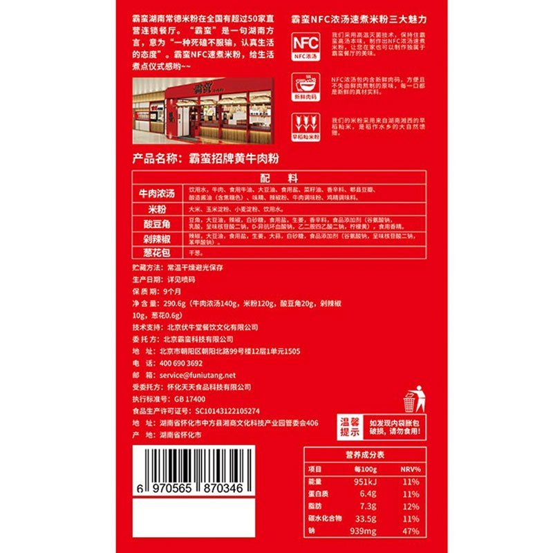 霸蛮招牌黄牛肉米粉290.6g