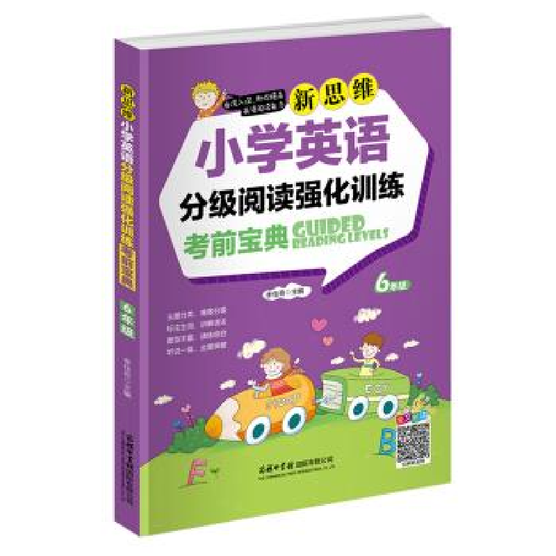 正版新书]新思维小学英语分级阅读强化训练考前宝典 6年级李佳奇高清大图
