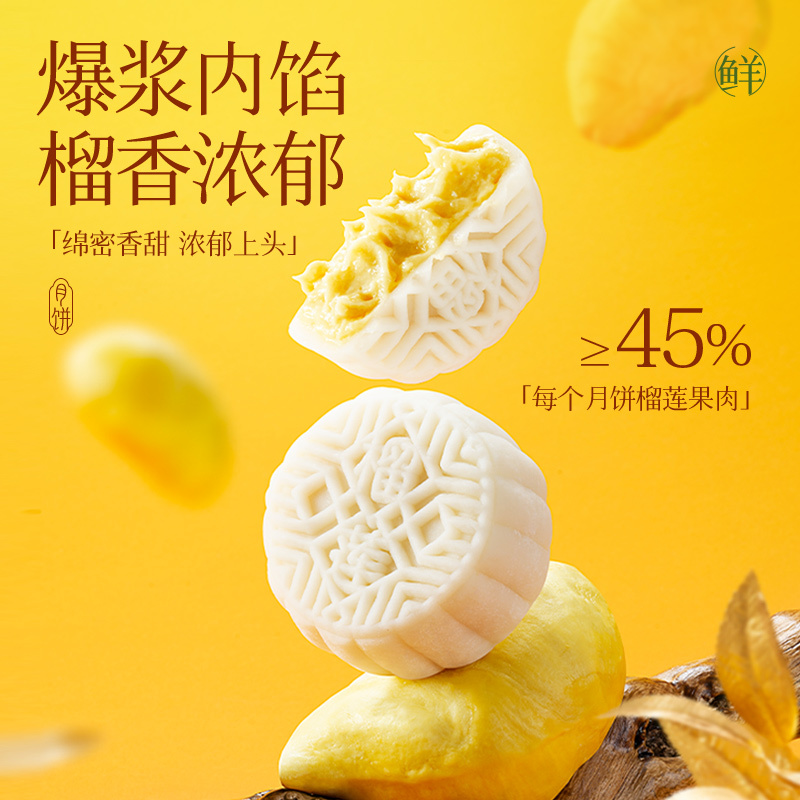 榴芒一刻榴莲冰皮月饼 中秋节月饼礼盒 榴莲爆浆流心月饼 金枕榴莲冰皮月饼480g
