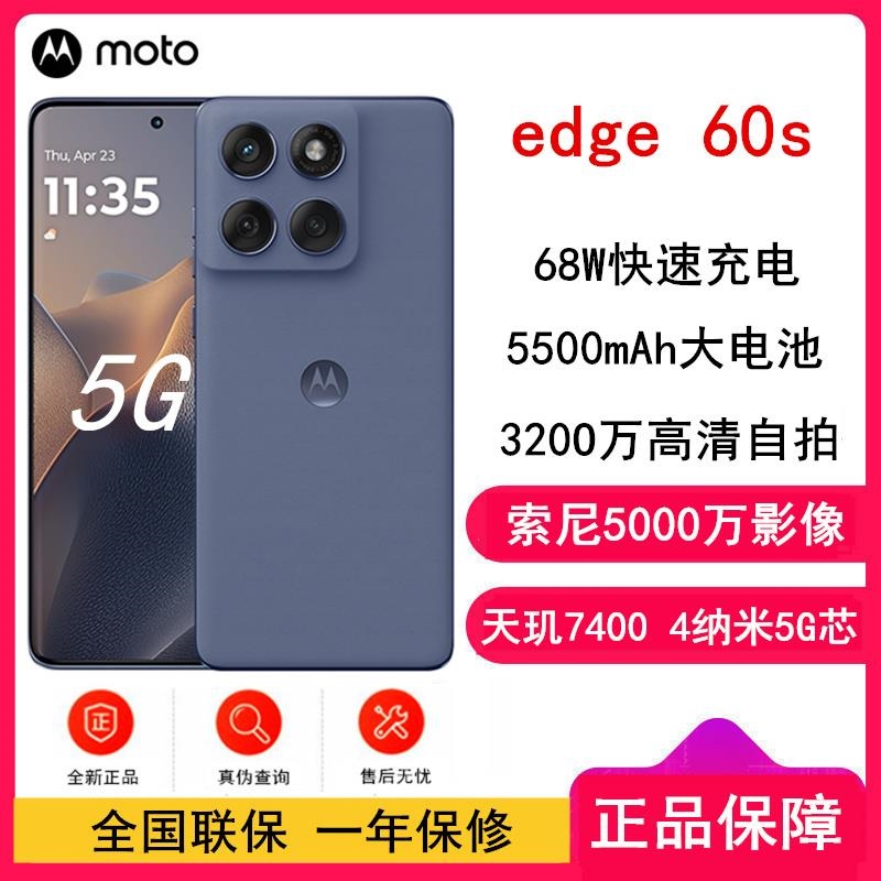 [全新]moto edge 60s 12GB+256GB 薄雾鸢尾 索尼5000万影像 68W 5500mAh大毫安 N高清大图