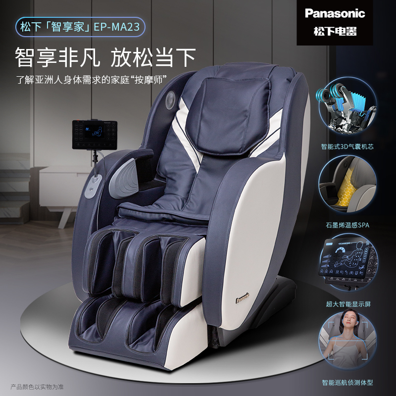 松下(Panasonic)按摩椅全身家用多功能腰部背部颈椎按摩器太空舱按摩沙发 EP-MA23高清大图