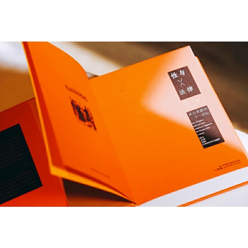 [正版]精装 麦读译从10性与法律 杰弗里·R.斯通 从古希腊到二十一世纪性观念性规范性道德社会文化 社会文化变革民主高清大图