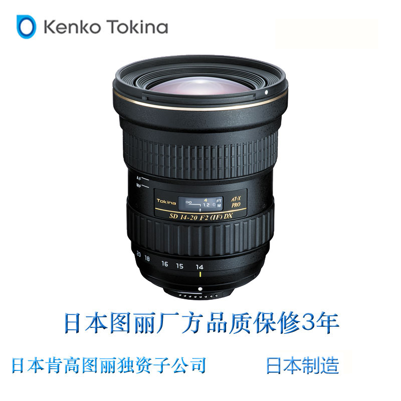 图丽(TOKINA) AT-X 14-20mm F2 PRO DX 尼康卡口 恒定大光圈 半画幅星空超广角变焦镜头