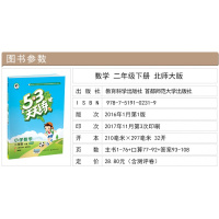 【正版】2018春5.3天天练二年级语文RJ人教版数学下册BSD北师大版配53随堂测语文数学2/二年级下册使用53天天练