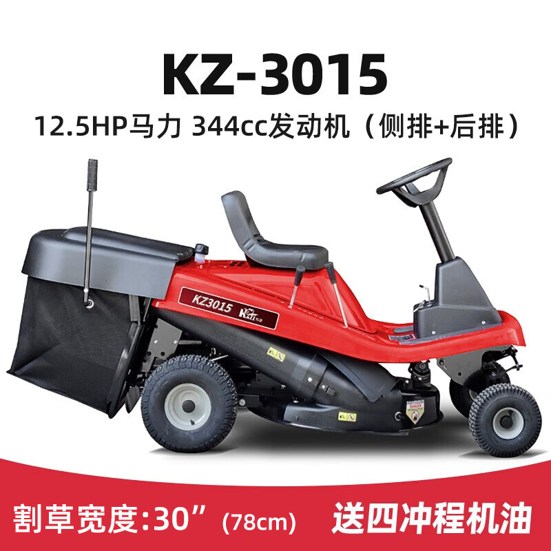 凯姿(KAZZ)KZ3015 坐骑式割草机草坪修剪机除草机四冲程割草车骑乘式草坪车 单位:台高清大图