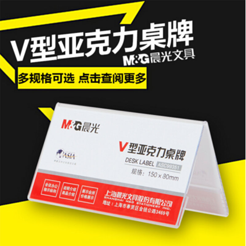 HX 晨光 三角会议牌V型席位牌双面透明台卡注塑台签姓名牌桌牌桌签 150*80mmASC99351