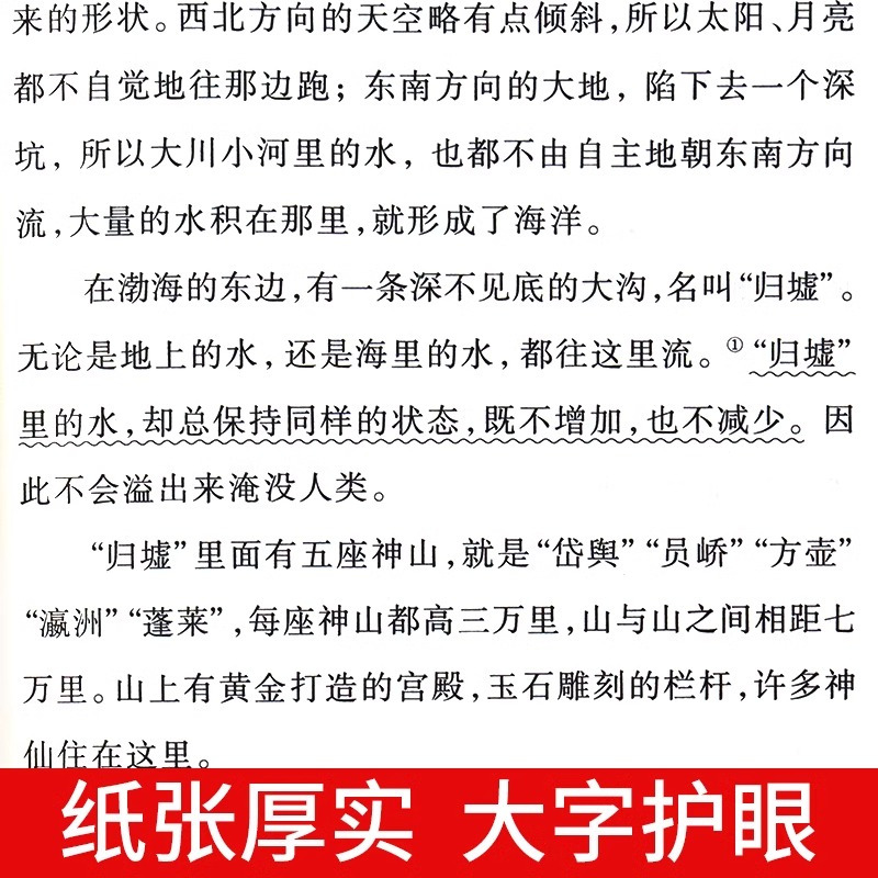 [单册]山海经 [正版]全套4册 中国古代神话故事四年级上册阅读课外书必读的书目世界经典神话与英雄传说古希腊山海经小学生