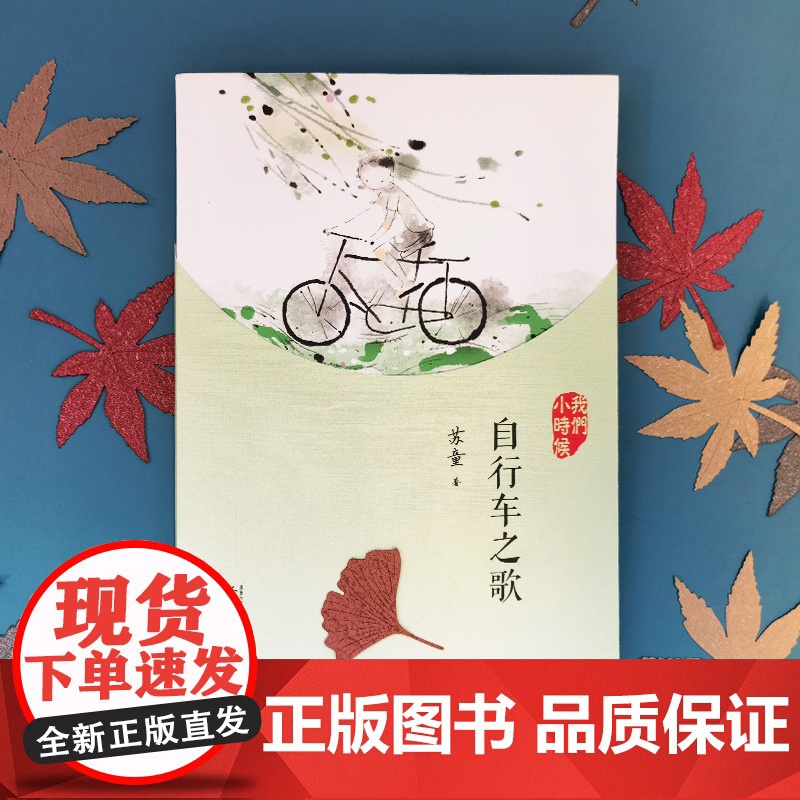 我们小时候:自行车之歌高清大图