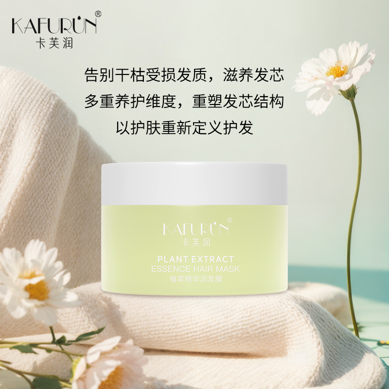 卡芙润(KAFURUN)植萃精华润发膜265g高清大图
