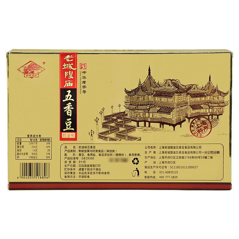 老城隍庙奶油味五香豆盒装210g上海特产小时候味道蚕豆休闲零食品图片