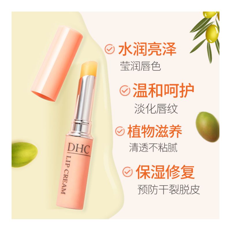 DHC蝶翠诗唇膏减淡唇纹持久保湿滋润防干裂天然植物橄榄护润唇膏 1.5g 通用 日本原装进口