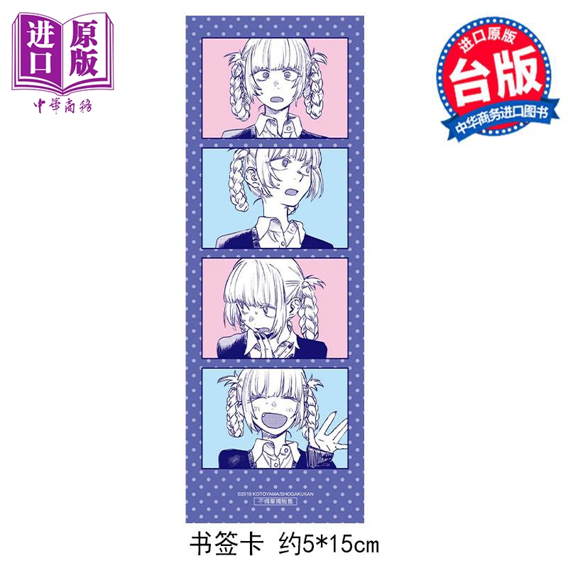 [正版] 漫画 彻夜之歌 12 首刷限定版 琴山 台版漫画书 东立出版中商原版高清大图