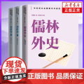 水浒传+儒林外史 施耐庵吴敬梓著 九年级上册学生寒暑假课外拓展阅读世界名著 人民文学出版社 安徽店正版书生