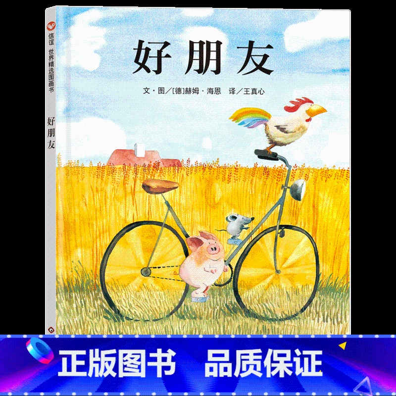 《好朋友》 【正版】好朋友 绘本精装3-6岁幼儿园精装硬壳儿童绘本故事书4-6-7岁幼儿园入园准备小班中班宝宝绘本阅读幼