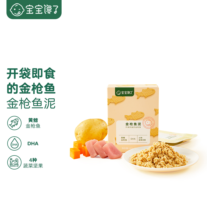 宝宝馋了无添加辅食添加料拌饭料儿童零食金枪鱼泥单盒装150g